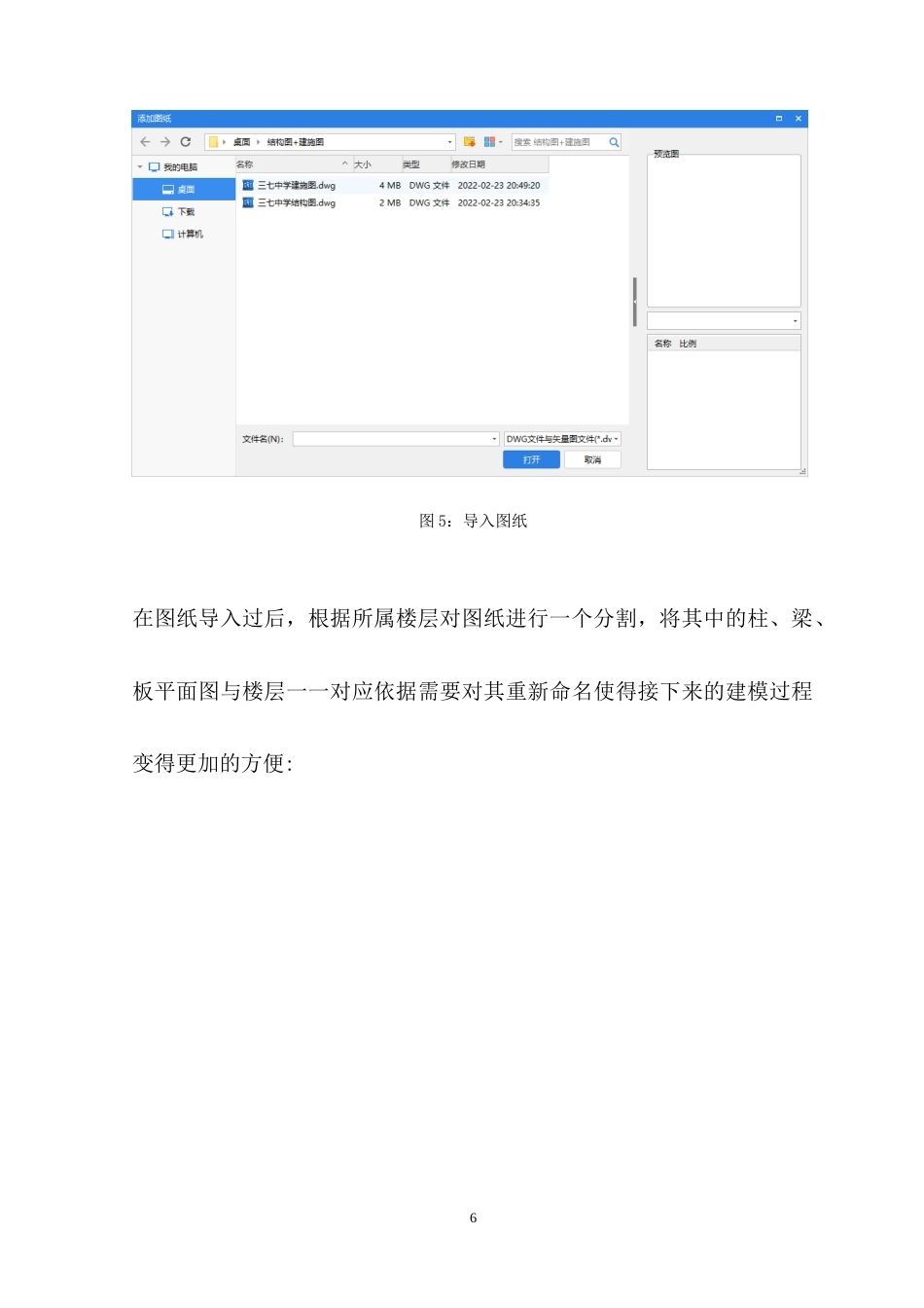 22年WP 三七中学教学楼施工图预算-约6504字符.docx_第6页