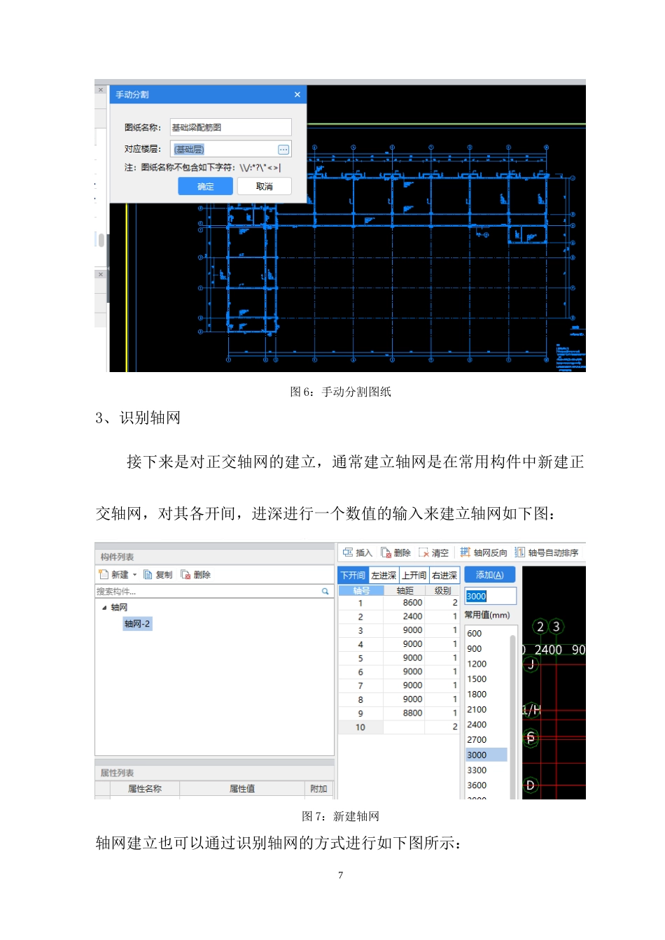 22年WP 三七中学教学楼施工图预算-约6504字符.docx_第7页