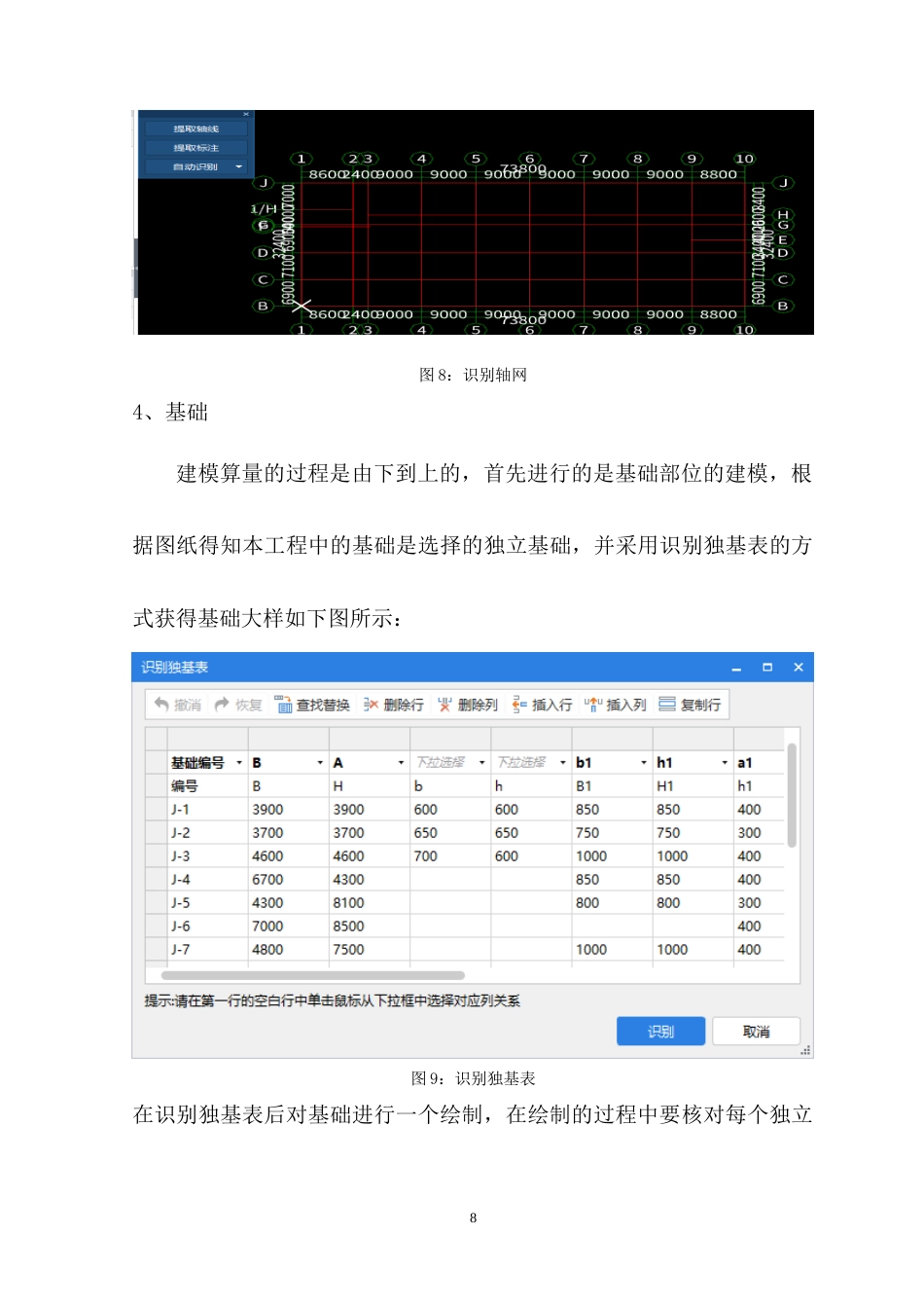 22年WP 三七中学教学楼施工图预算-约6504字符.docx_第8页