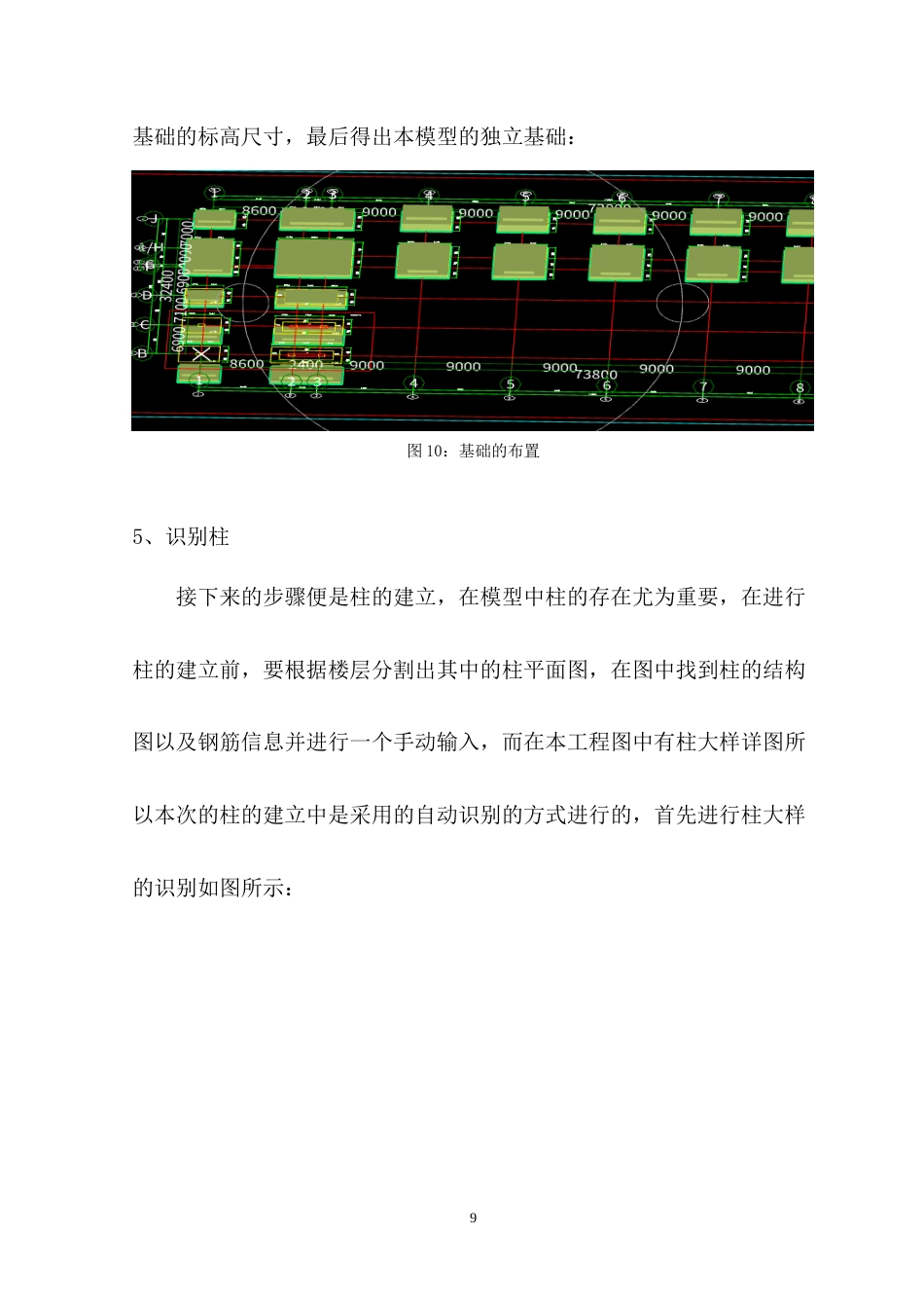 22年WP 三七中学教学楼施工图预算-约6504字符.docx_第9页