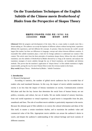 22年WP终稿 _On the translation technique of the English subtitle of the Chinese moive brotherhood of blades from the Prespective of Skopos Theory-约20841字符.docx