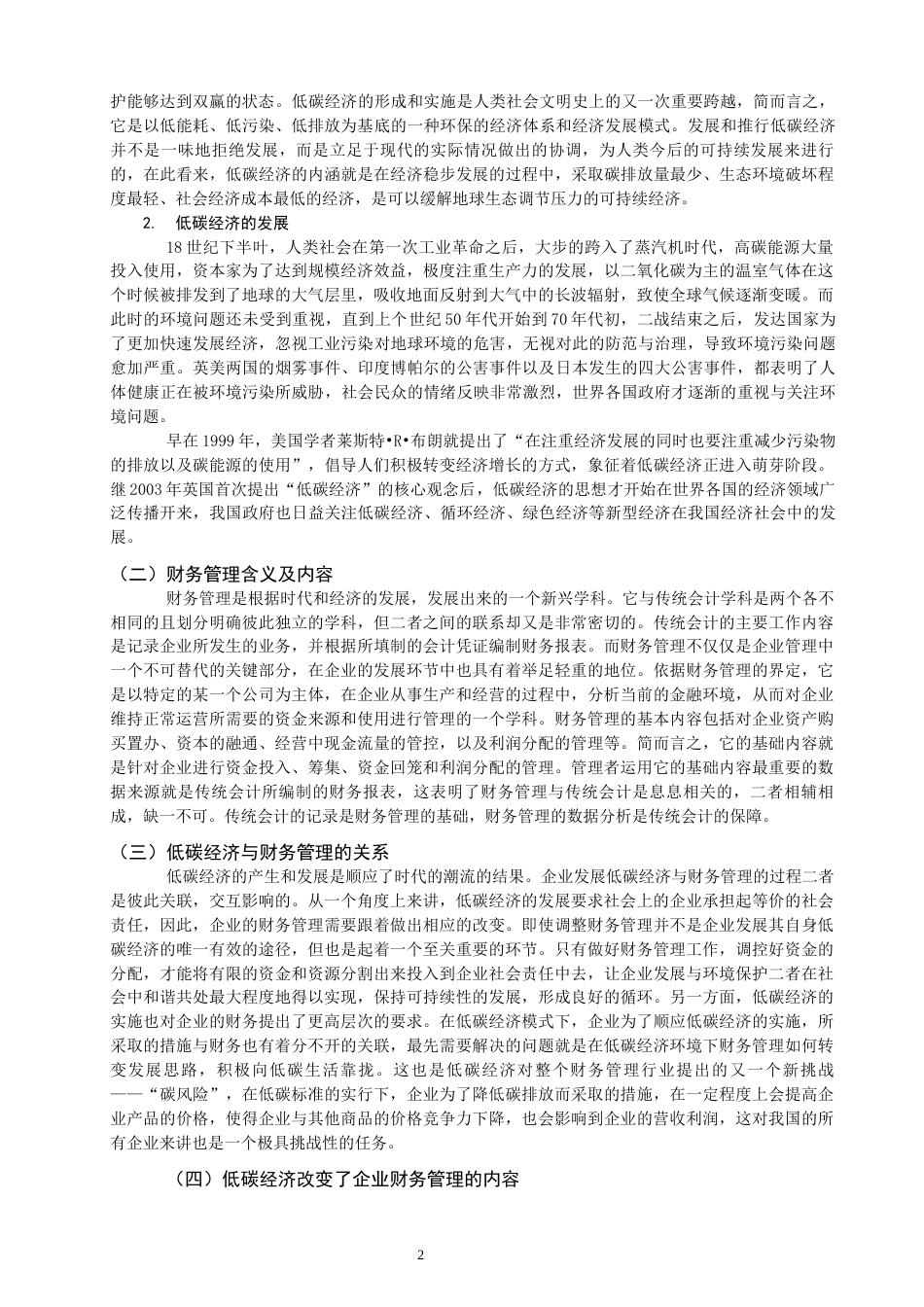 22年WP 论低碳经济对企业财务管理的影响-约12207字符.docx_第4页