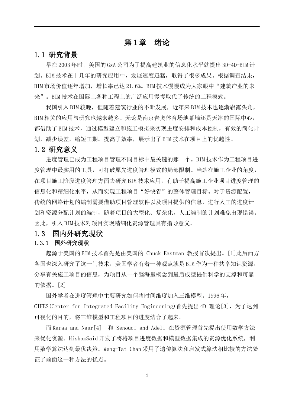 22年WP BIM技术在上饶某产业园建设项目进度管理中的应用研究-约10218字符.docx_第2页