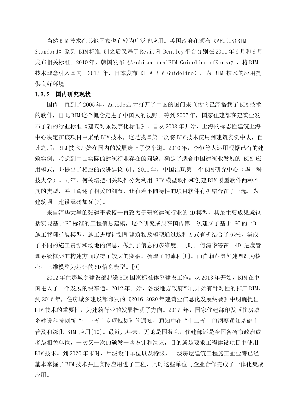 22年WP BIM技术在上饶某产业园建设项目进度管理中的应用研究-约10218字符.docx_第3页