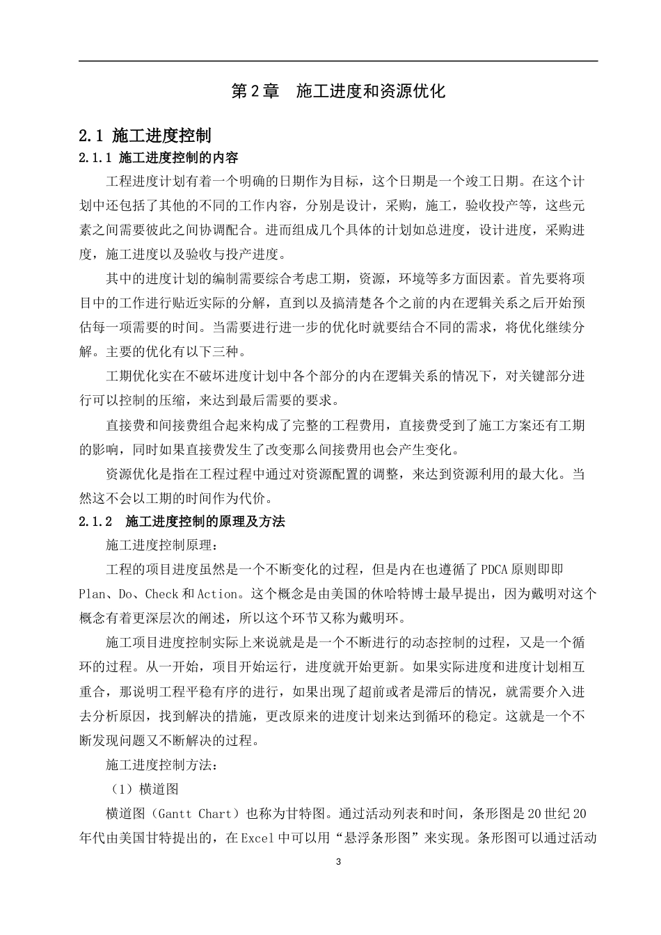 22年WP BIM技术在上饶某产业园建设项目进度管理中的应用研究-约10218字符.docx_第4页