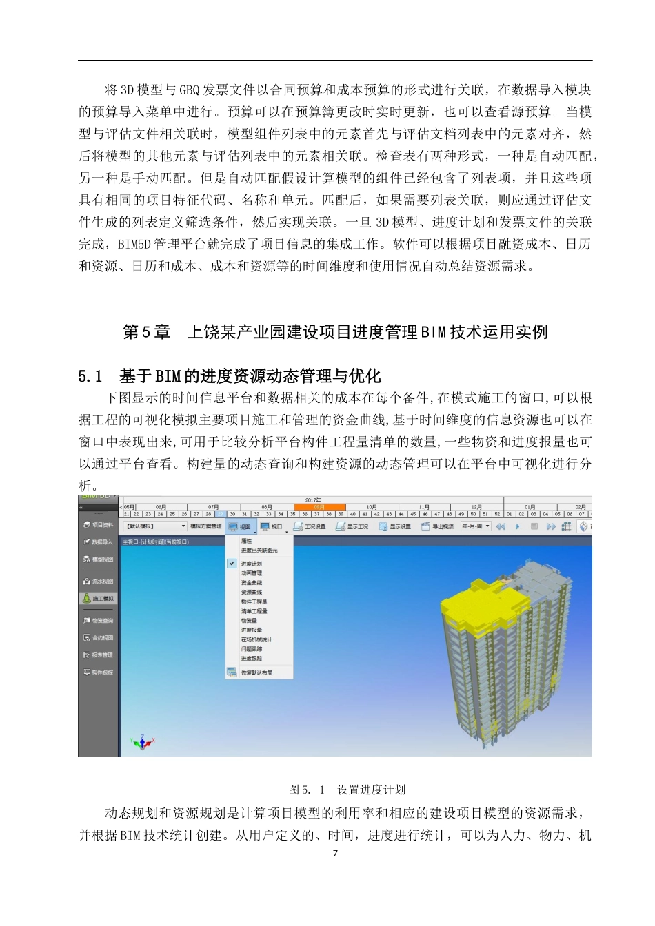 22年WP BIM技术在上饶某产业园建设项目进度管理中的应用研究-约10218字符.docx_第8页