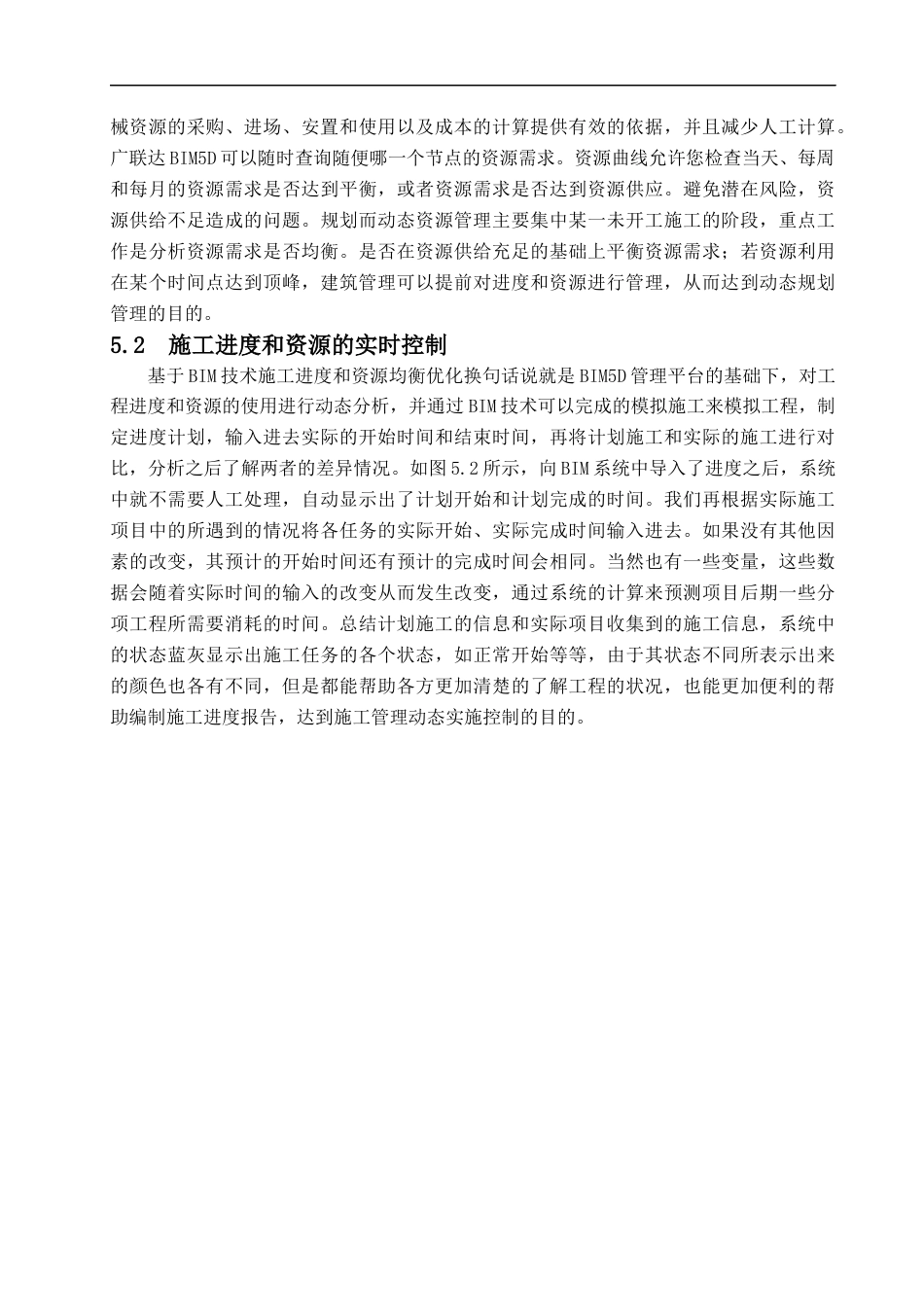 22年WP BIM技术在上饶某产业园建设项目进度管理中的应用研究-约10218字符.docx_第9页