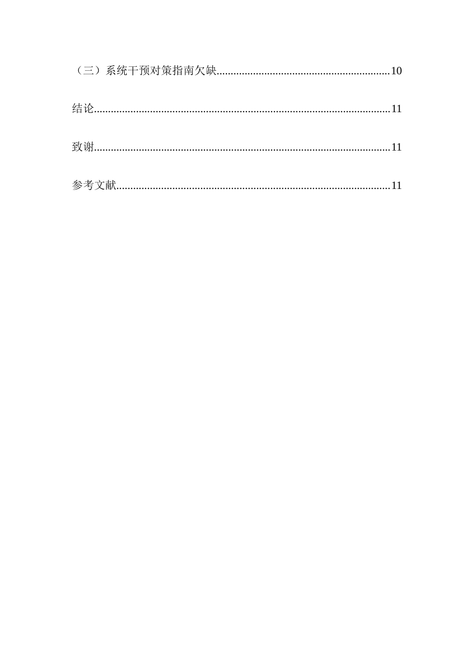 22年WP 孕产妇抑郁现状以及护理干预研究-约7106字符.docx_第2页