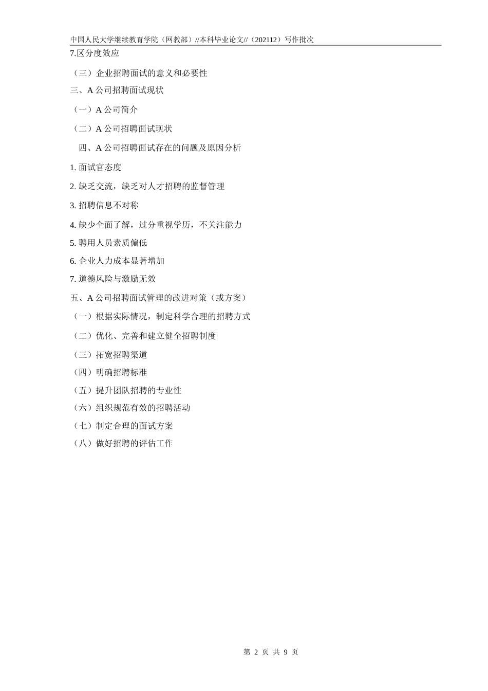 22年WP 方军涛_企业招聘面试的误区与对策—以A公司为例-约9119字符.docx_第2页