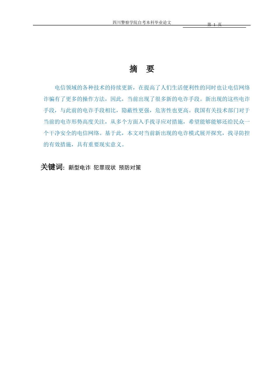 22年WP 新形势下电信网络诈骗案件的特点、打击难点及对策-约11718字符.docx_第4页