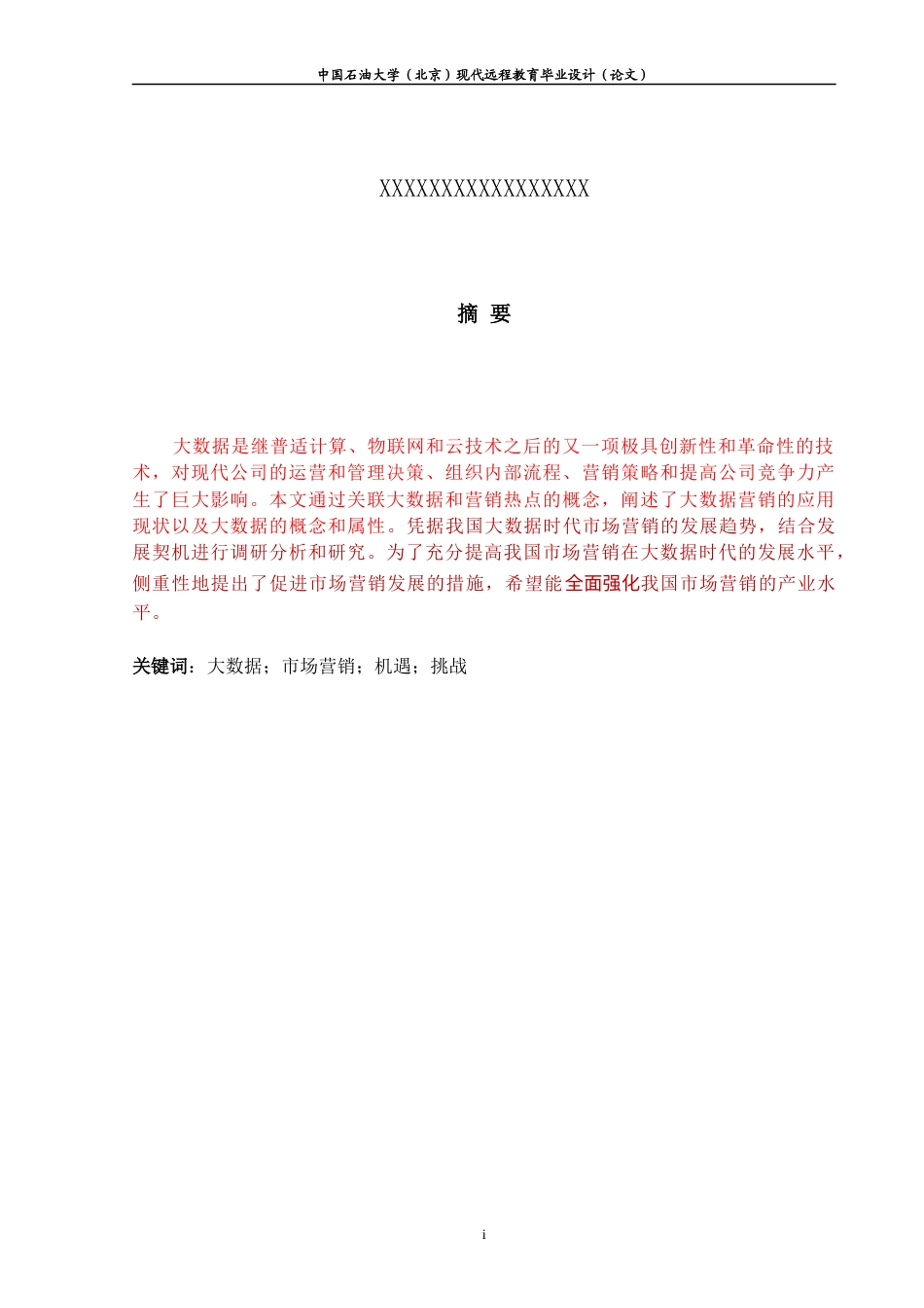 22年WP 大数据时代下市场营销机遇与挑战-约10213字符.docx_第2页