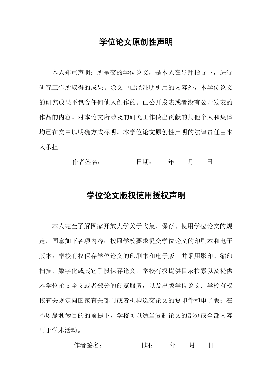 22年WP终稿 快速康复外科护理在腹股沟疝围手术期的应用研究-约9615字符.docx_第2页