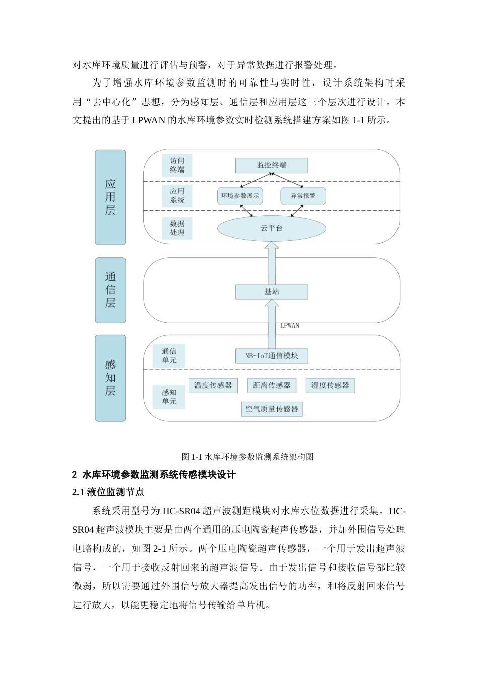 22年WP 基于STM32的水库环境参数监测系统的设计与实现-约18010字符.docx_第4页