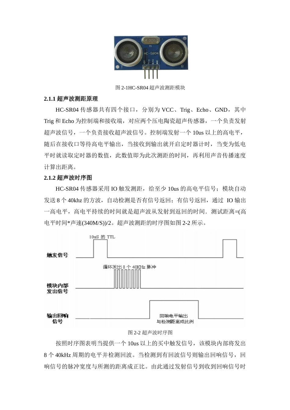 22年WP 基于STM32的水库环境参数监测系统的设计与实现-约18010字符.docx_第5页
