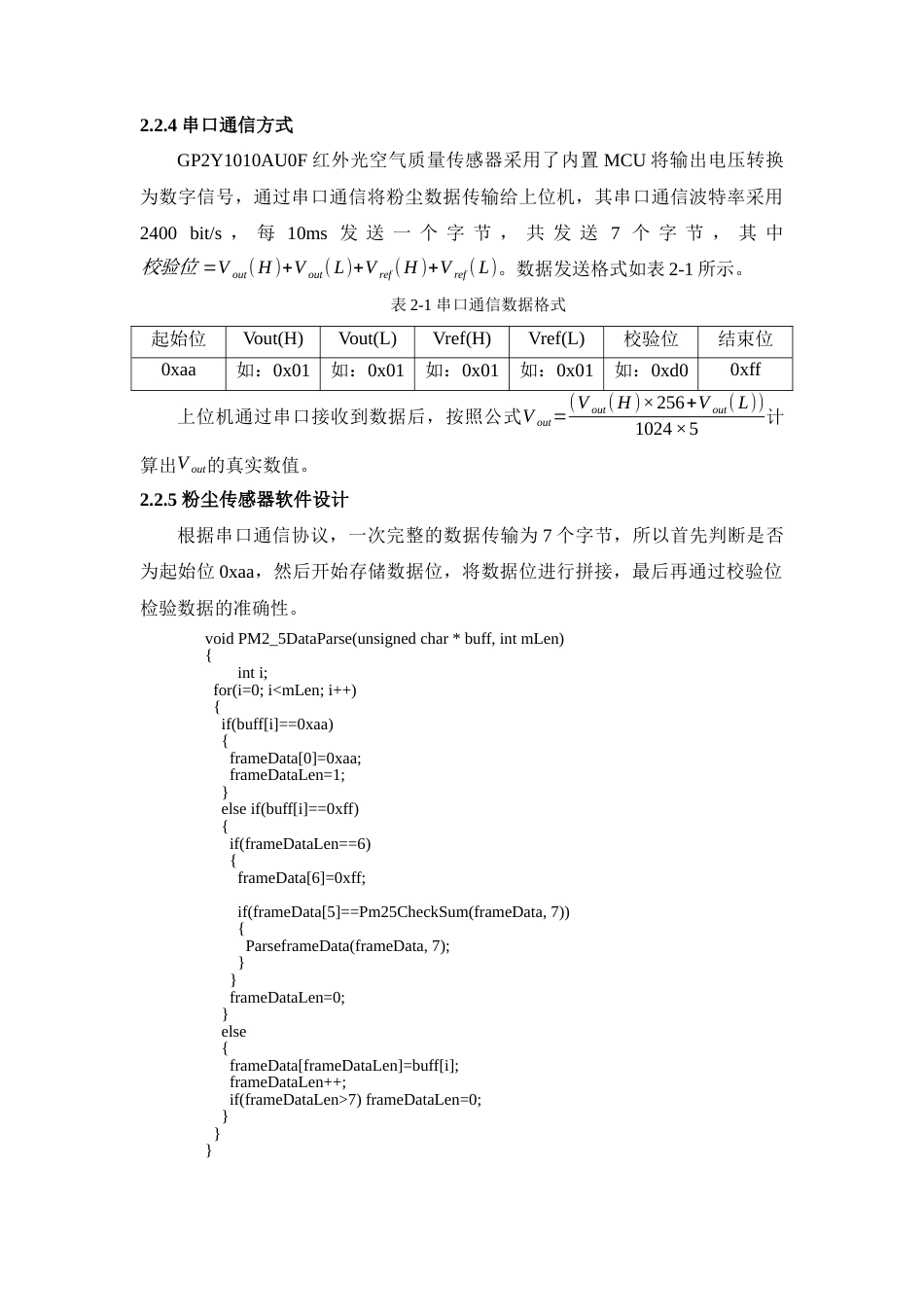 22年WP 基于STM32的水库环境参数监测系统的设计与实现-约18010字符.docx_第9页