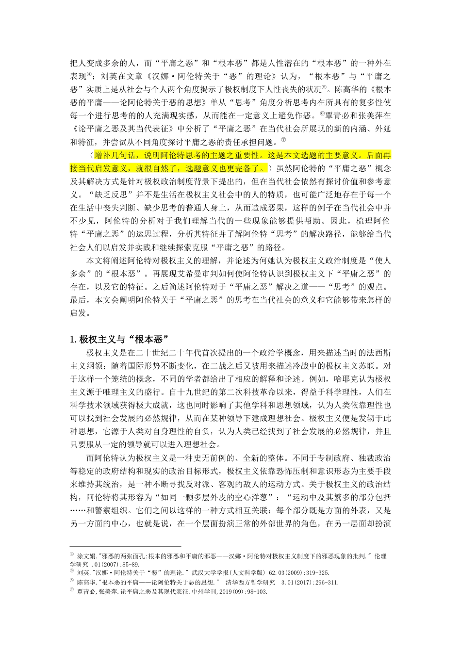 22年WP 阿伦特平庸之恶及其当代启发-约11264字符.docx_第2页