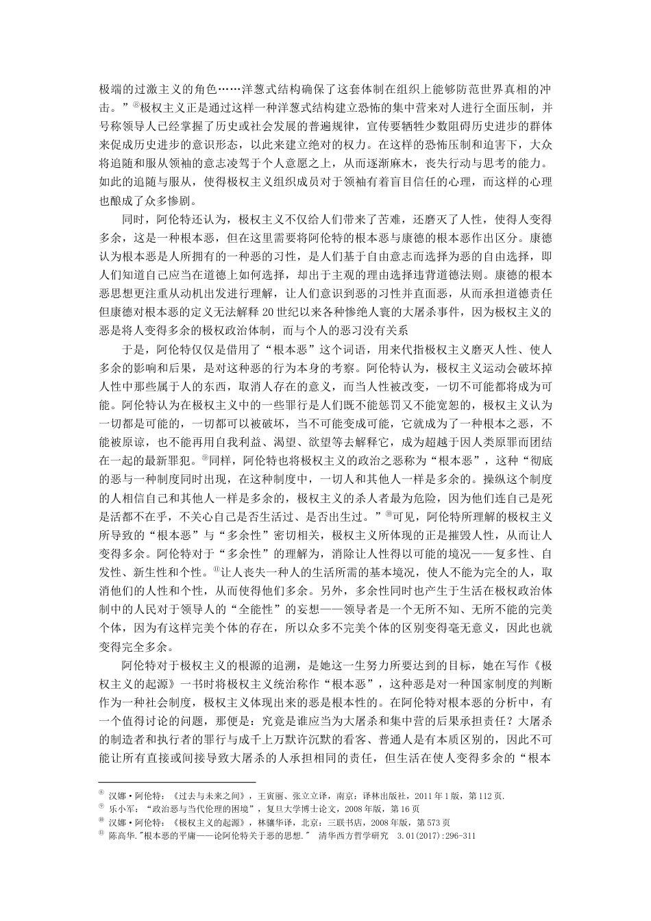 22年WP 阿伦特平庸之恶及其当代启发-约11264字符.docx_第3页