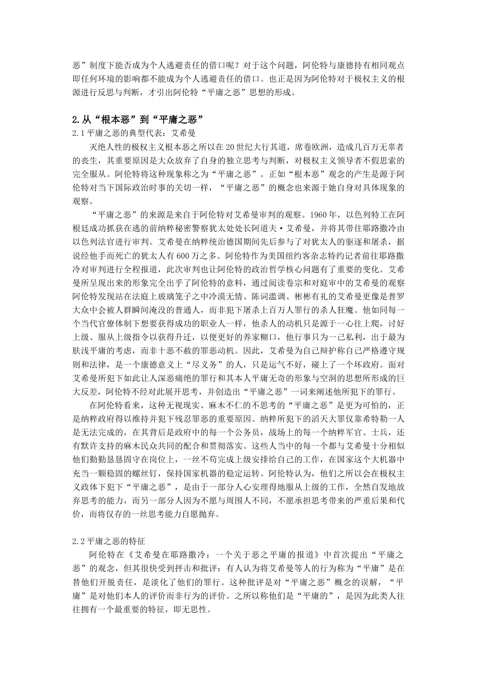 22年WP 阿伦特平庸之恶及其当代启发-约11264字符.docx_第4页