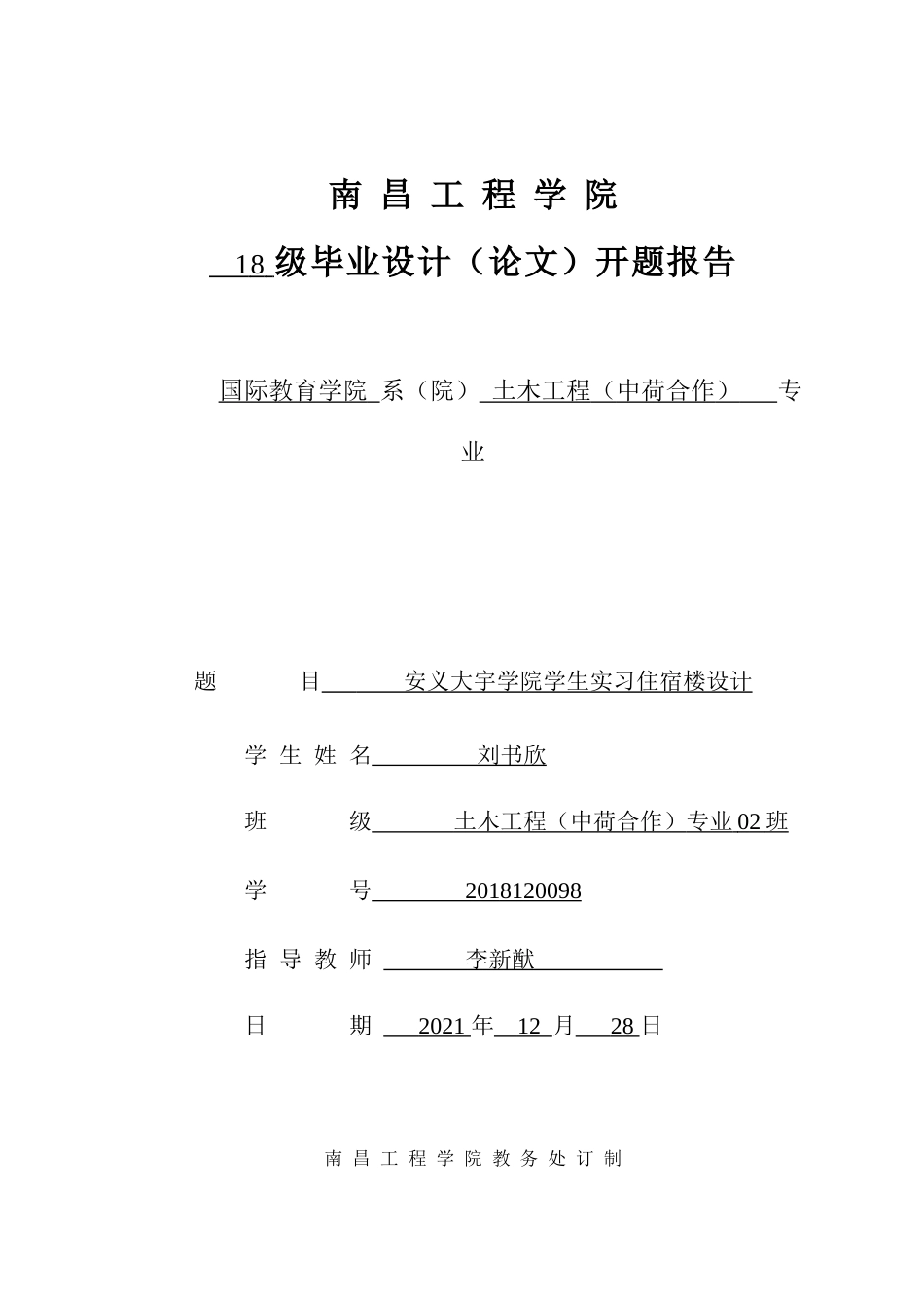 22年WP 安义大宇学院学生实习住宿楼设计-约3944字符.docx_第1页