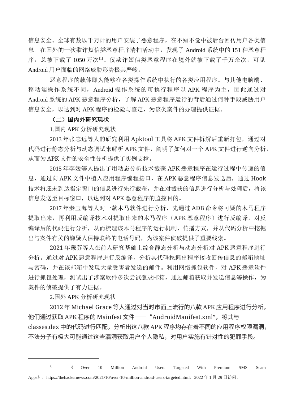 22年WP Android手机APK恶意程序取证分析-约16396字符.docx_第2页