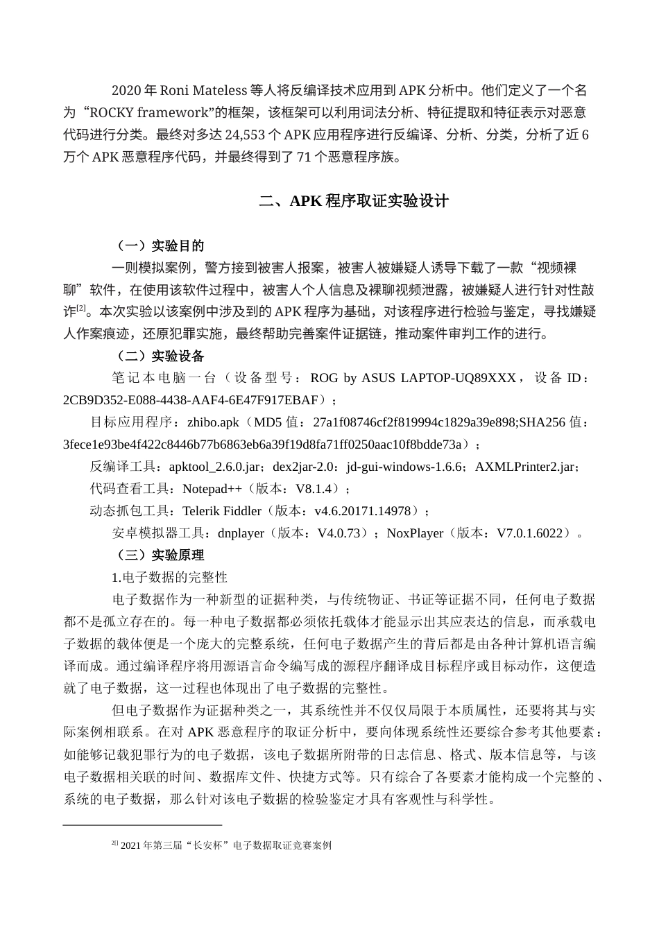 22年WP Android手机APK恶意程序取证分析-约16396字符.docx_第3页