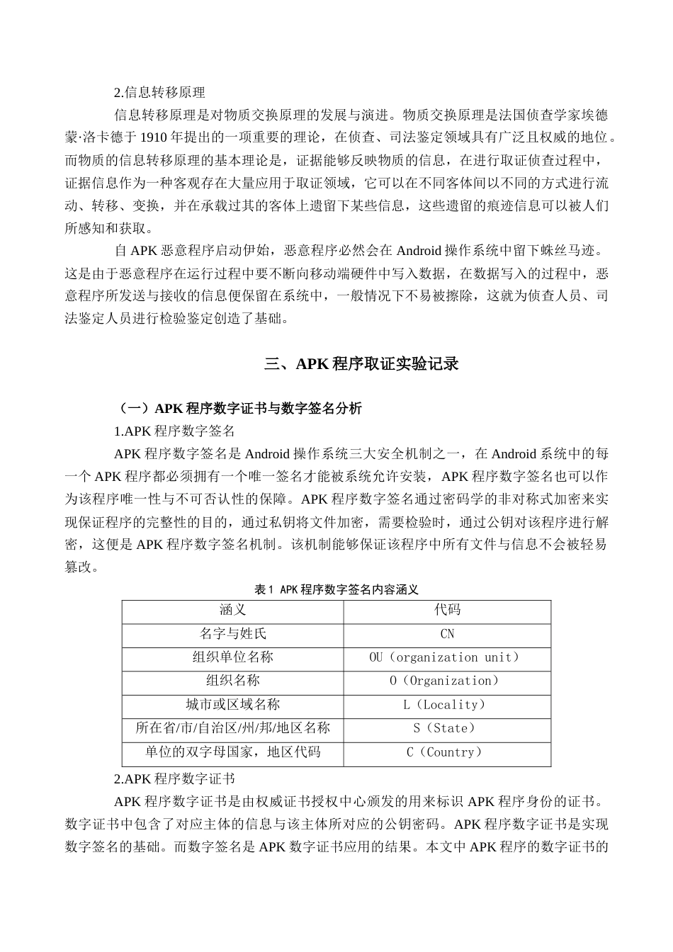 22年WP Android手机APK恶意程序取证分析-约16396字符.docx_第4页