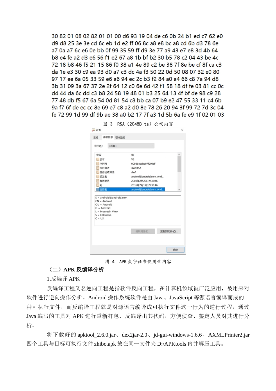 22年WP Android手机APK恶意程序取证分析-约16396字符.docx_第6页