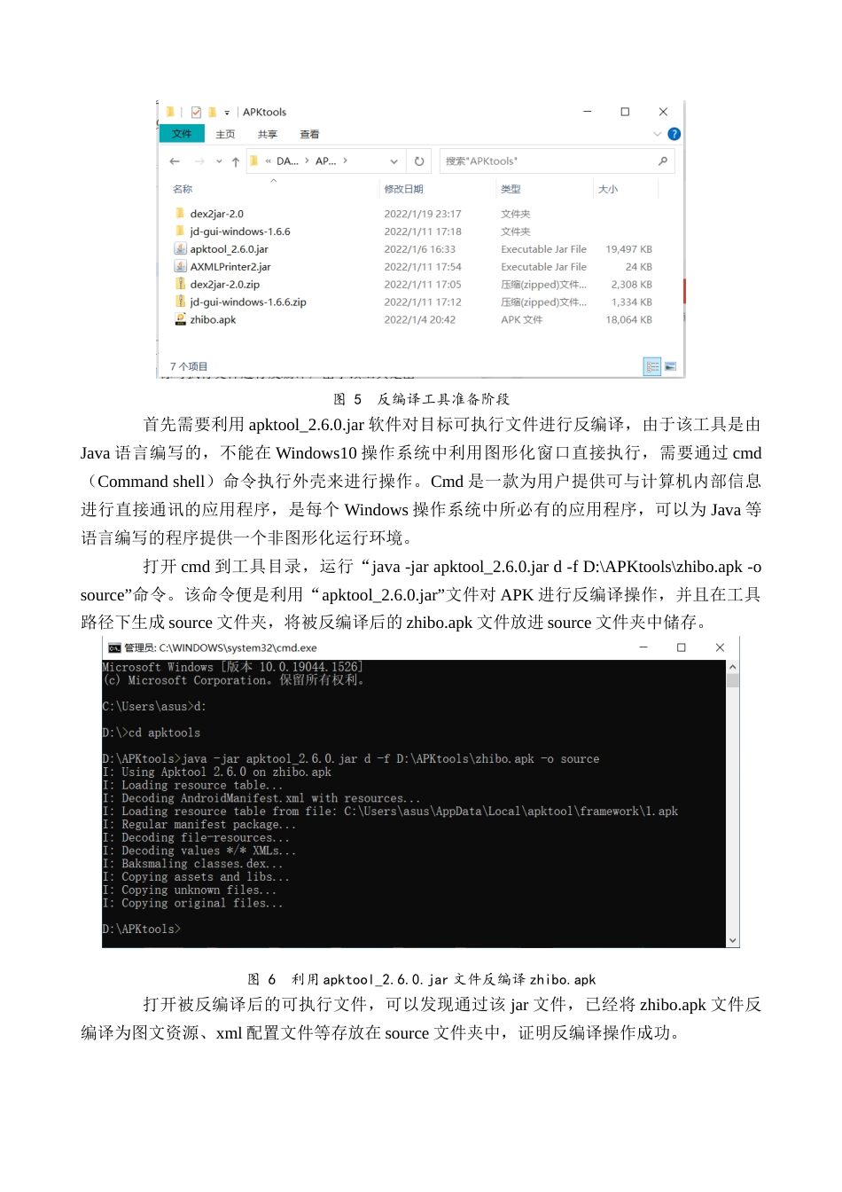 22年WP Android手机APK恶意程序取证分析-约16396字符.docx_第7页