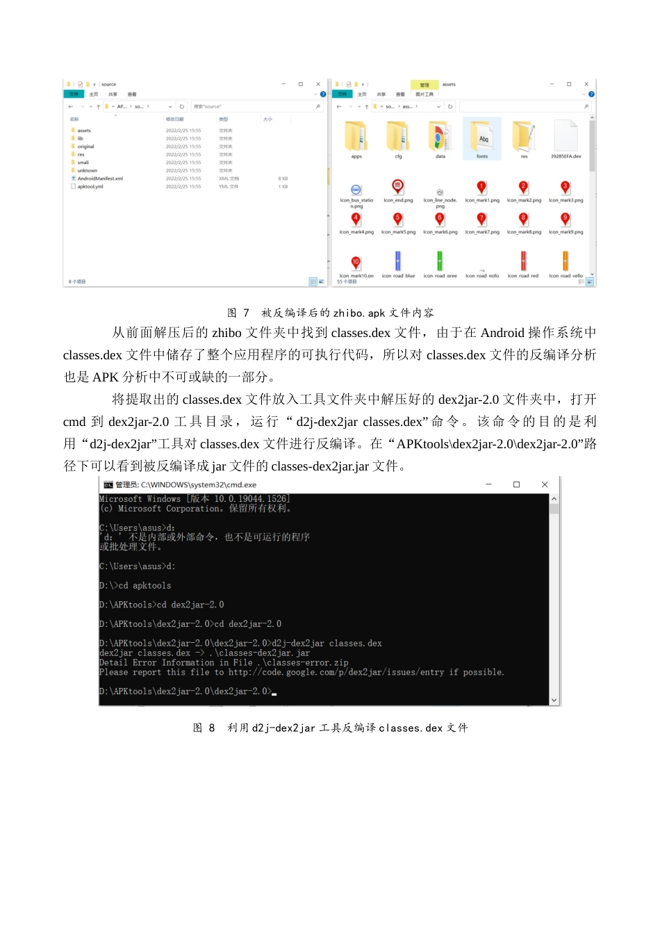 22年WP Android手机APK恶意程序取证分析-约16396字符.docx_第8页