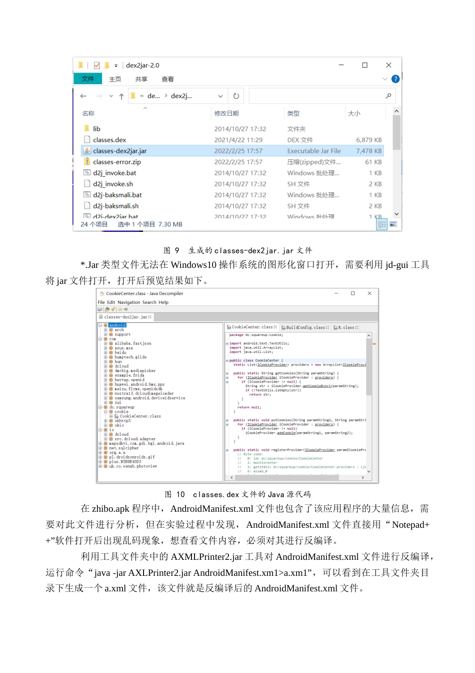 22年WP Android手机APK恶意程序取证分析-约16396字符.docx_第9页