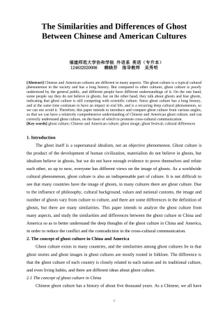 22年WP终稿 The Similarities and Differences of Ghost Between Chinese and American Cultures-约25523字符.docx