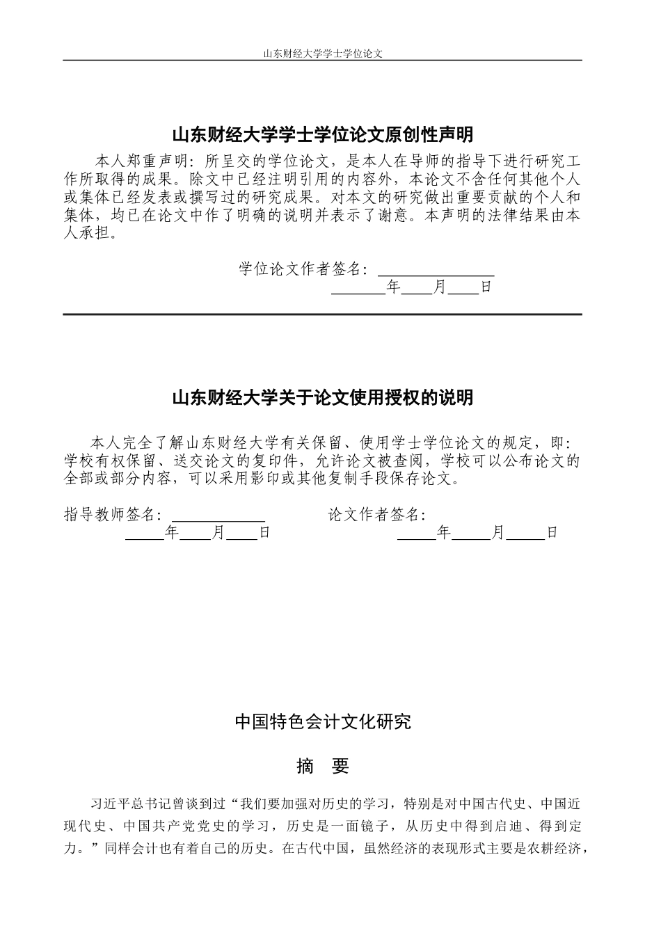 22年WP 中国特色会计文化研究-约13411字符.docx_第2页