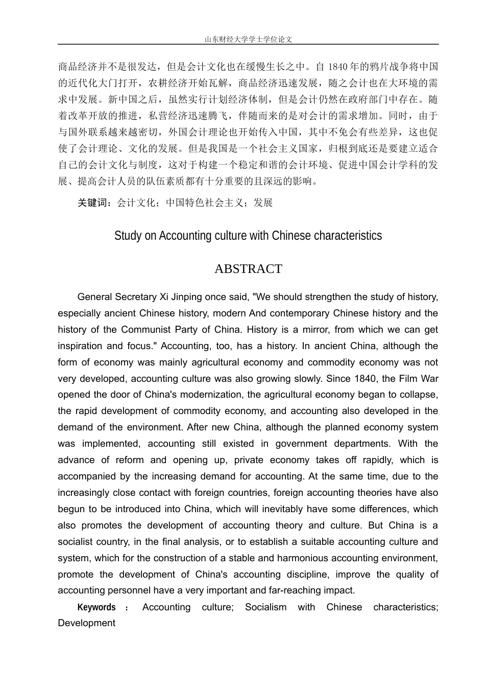 22年WP 中国特色会计文化研究-约13411字符.docx_第3页