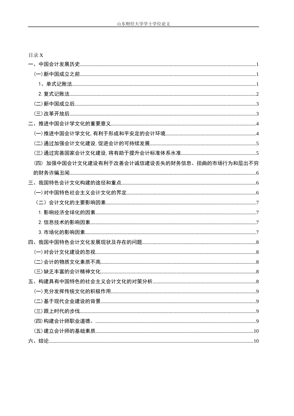22年WP 中国特色会计文化研究-约13411字符.docx_第4页