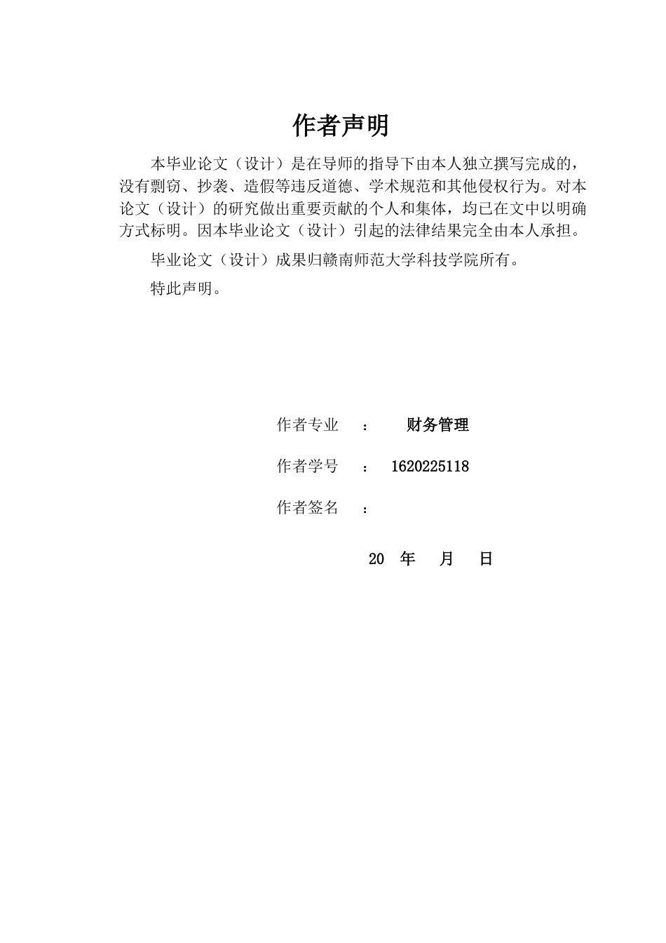 22年WP 财务报表分析—以伊利股份有限公司为例-约11393字符.docx_第2页
