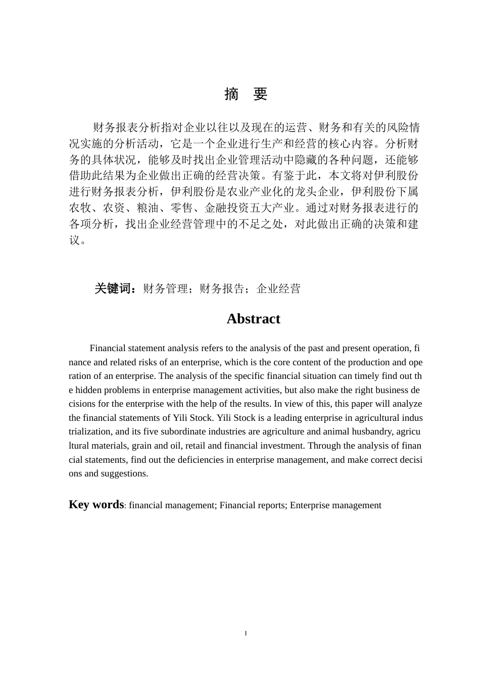 22年WP 财务报表分析—以伊利股份有限公司为例-约11393字符.docx_第3页