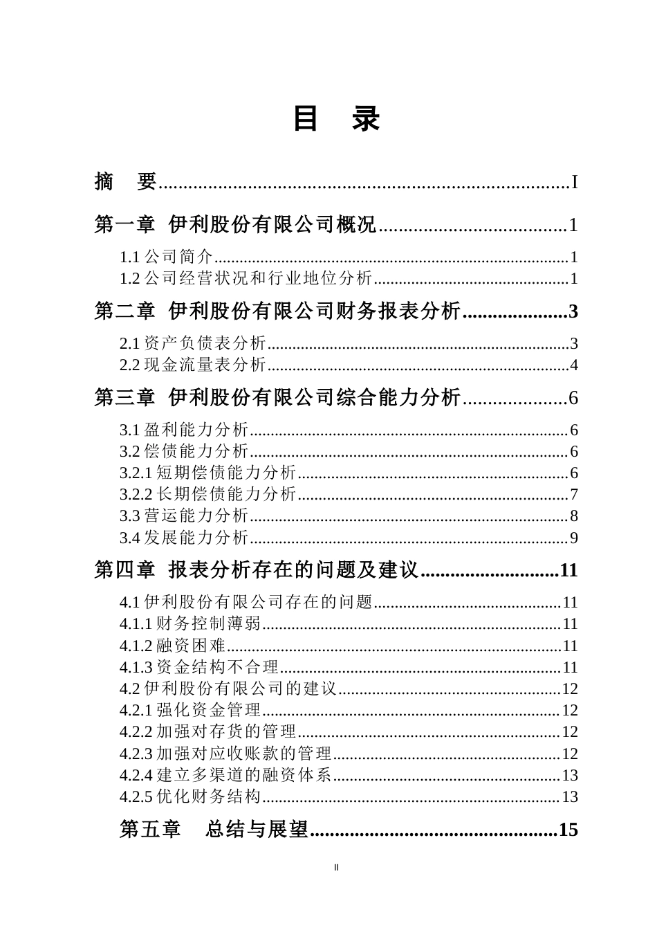 22年WP 财务报表分析—以伊利股份有限公司为例-约11393字符.docx_第4页