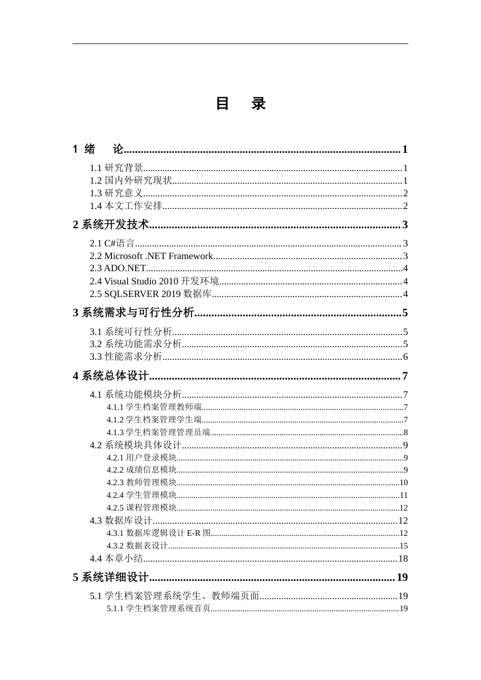 22年WP 基于Asp.net的学生档案管理系统-约13111字符.docx_第3页