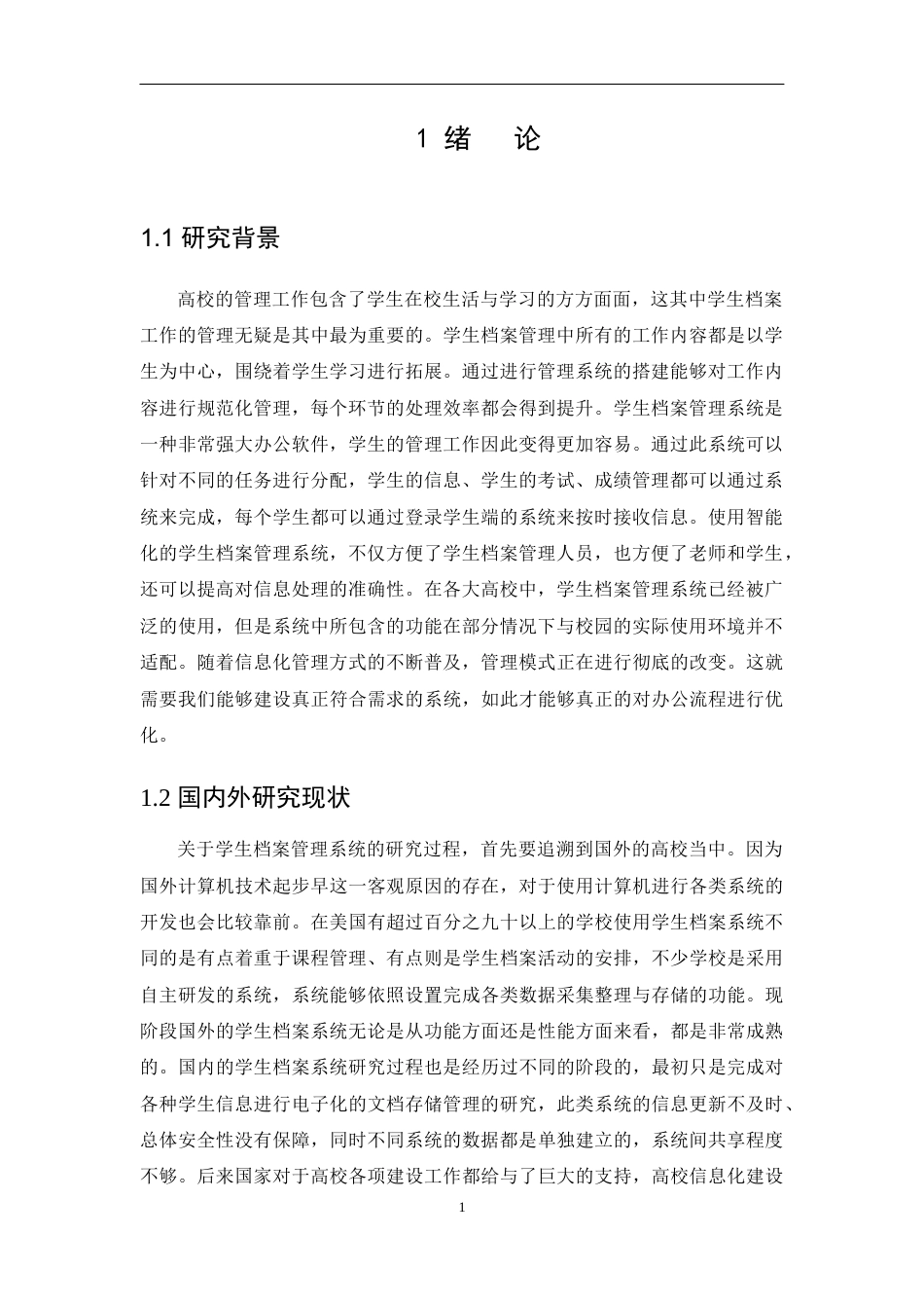 22年WP 基于Asp.net的学生档案管理系统-约13111字符.docx_第5页