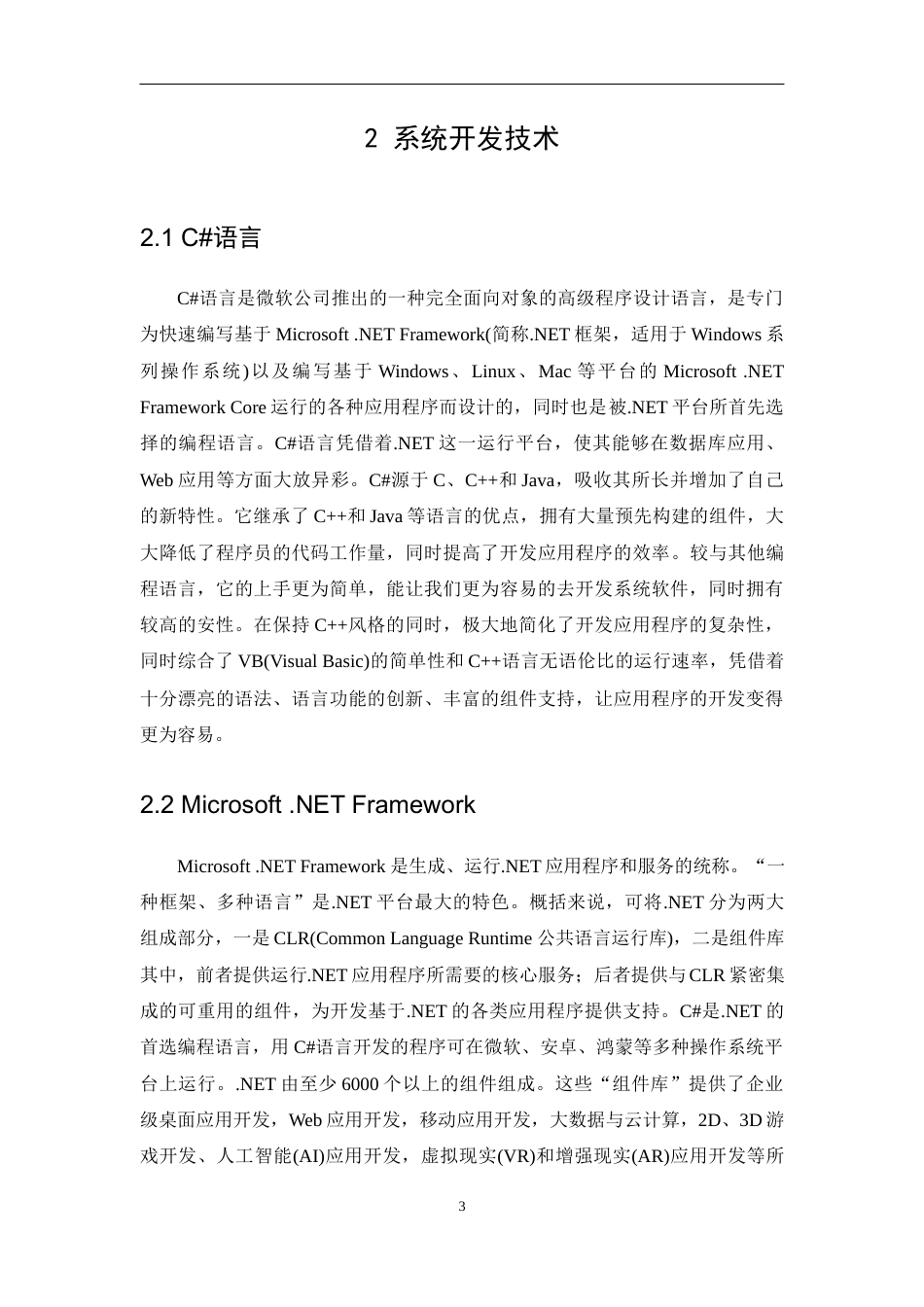 22年WP 基于Asp.net的学生档案管理系统-约13111字符.docx_第7页