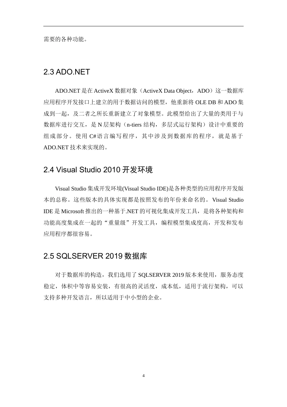 22年WP 基于Asp.net的学生档案管理系统-约13111字符.docx_第8页