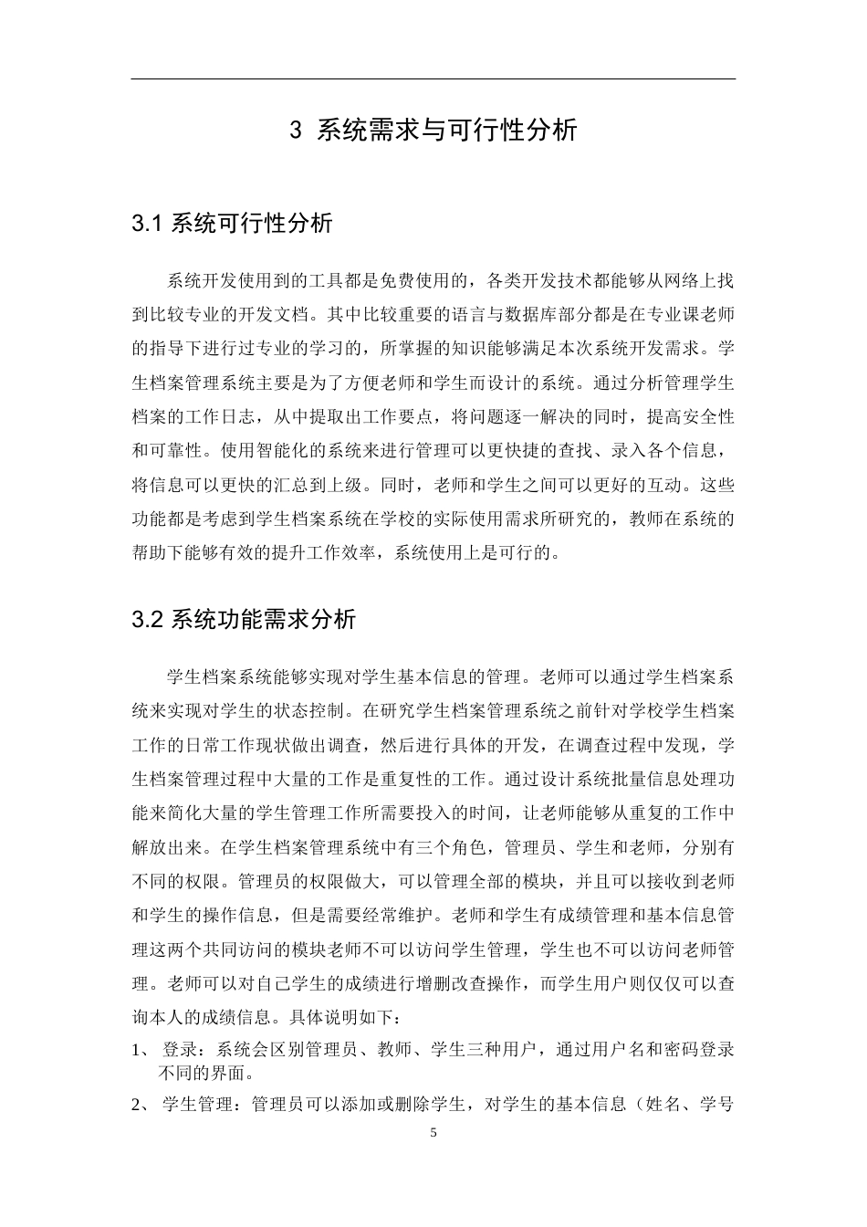22年WP 基于Asp.net的学生档案管理系统-约13111字符.docx_第9页