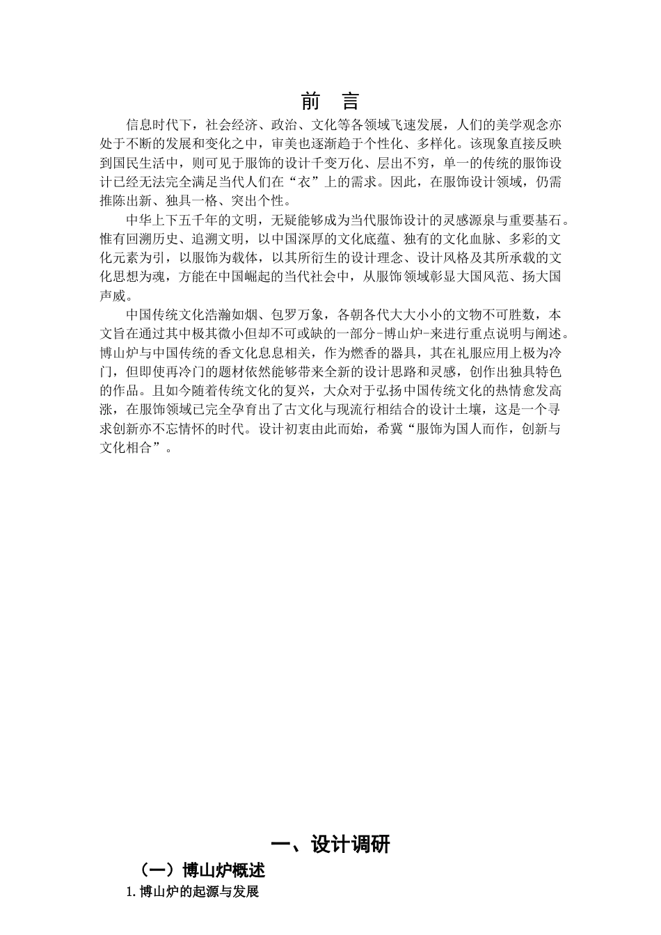 22年WP 《云峦浮梦》礼服设计方案-约9557字符.docx_第1页