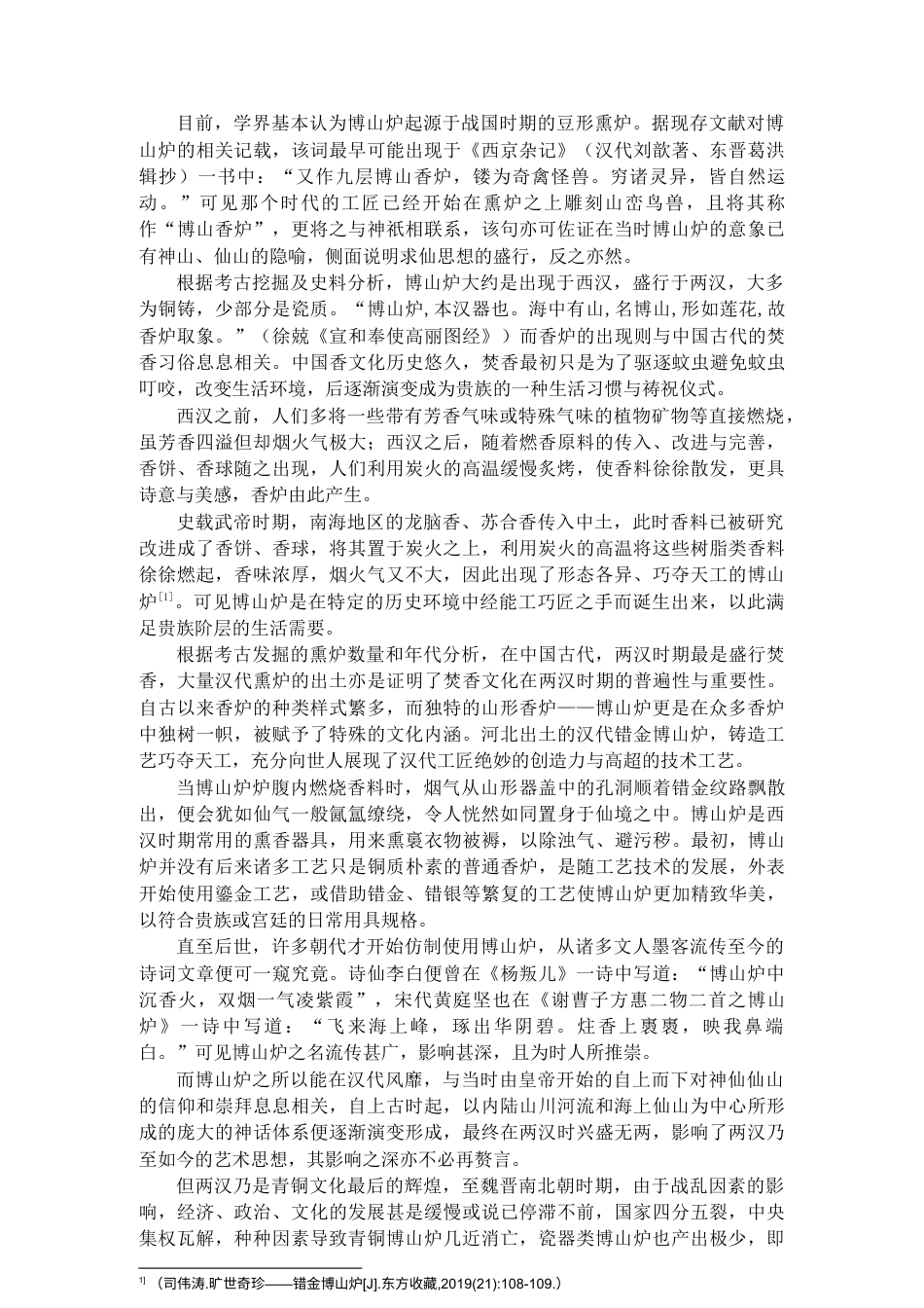 22年WP 《云峦浮梦》礼服设计方案-约9557字符.docx_第2页