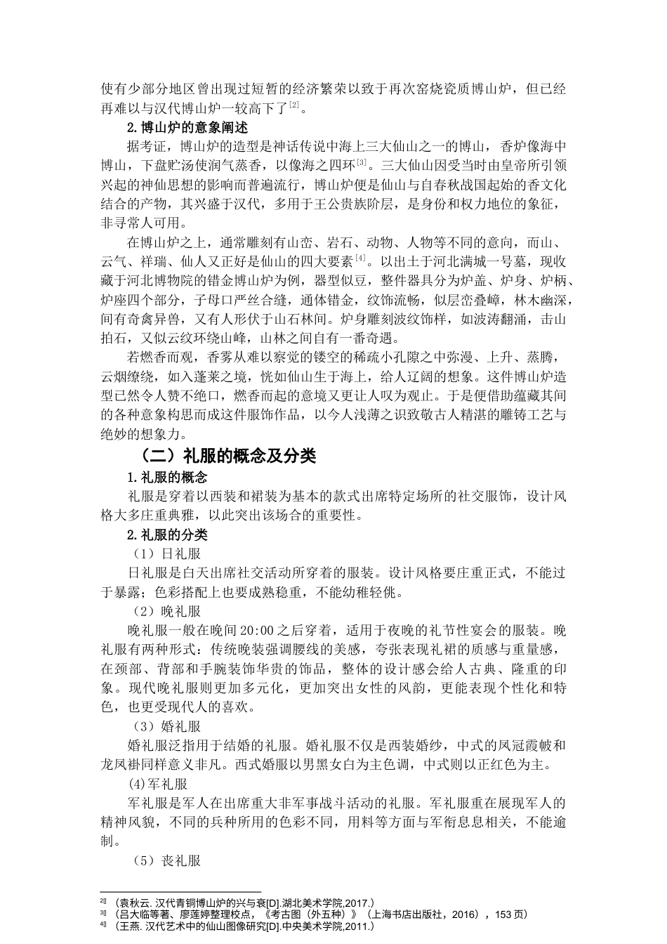 22年WP 《云峦浮梦》礼服设计方案-约9557字符.docx_第3页