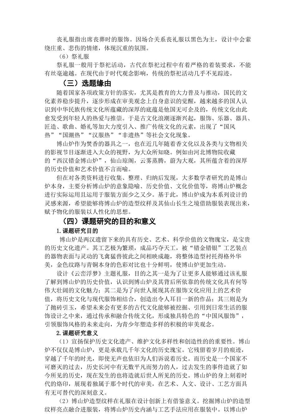 22年WP 《云峦浮梦》礼服设计方案-约9557字符.docx_第4页