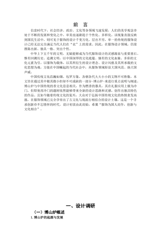 22年WP 《云峦浮梦》礼服设计方案-约9557字符.docx