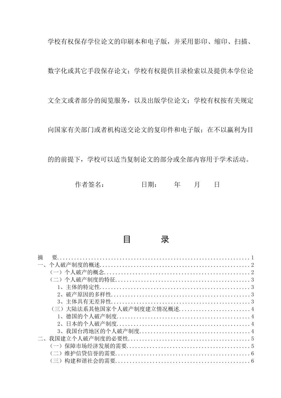 22年WP 构建我国个人破产制度的思考-约12948字符.docx_第3页