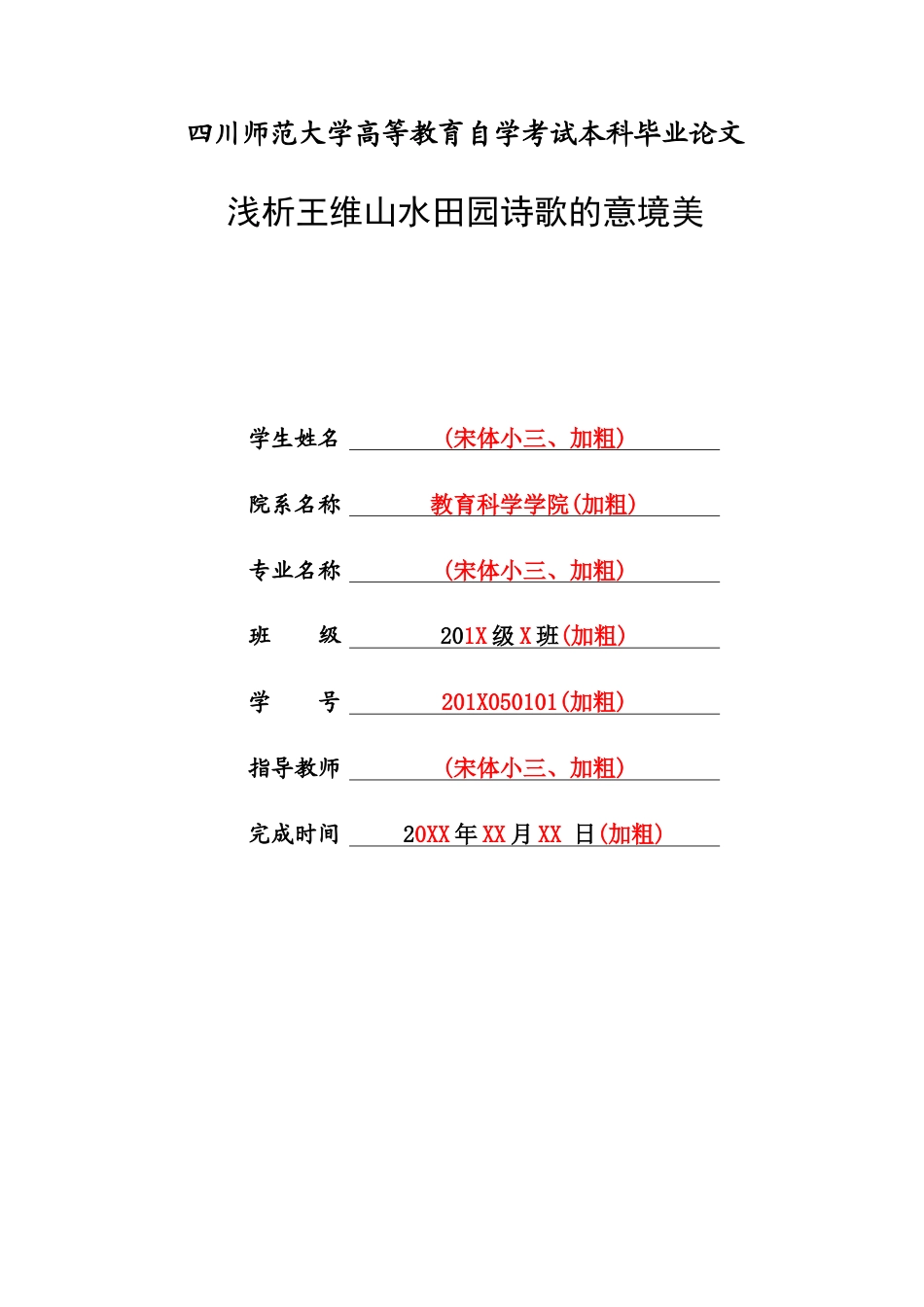 22年WP 浅析王维山水田园诗歌的意境美-约10432字符.docx_第1页