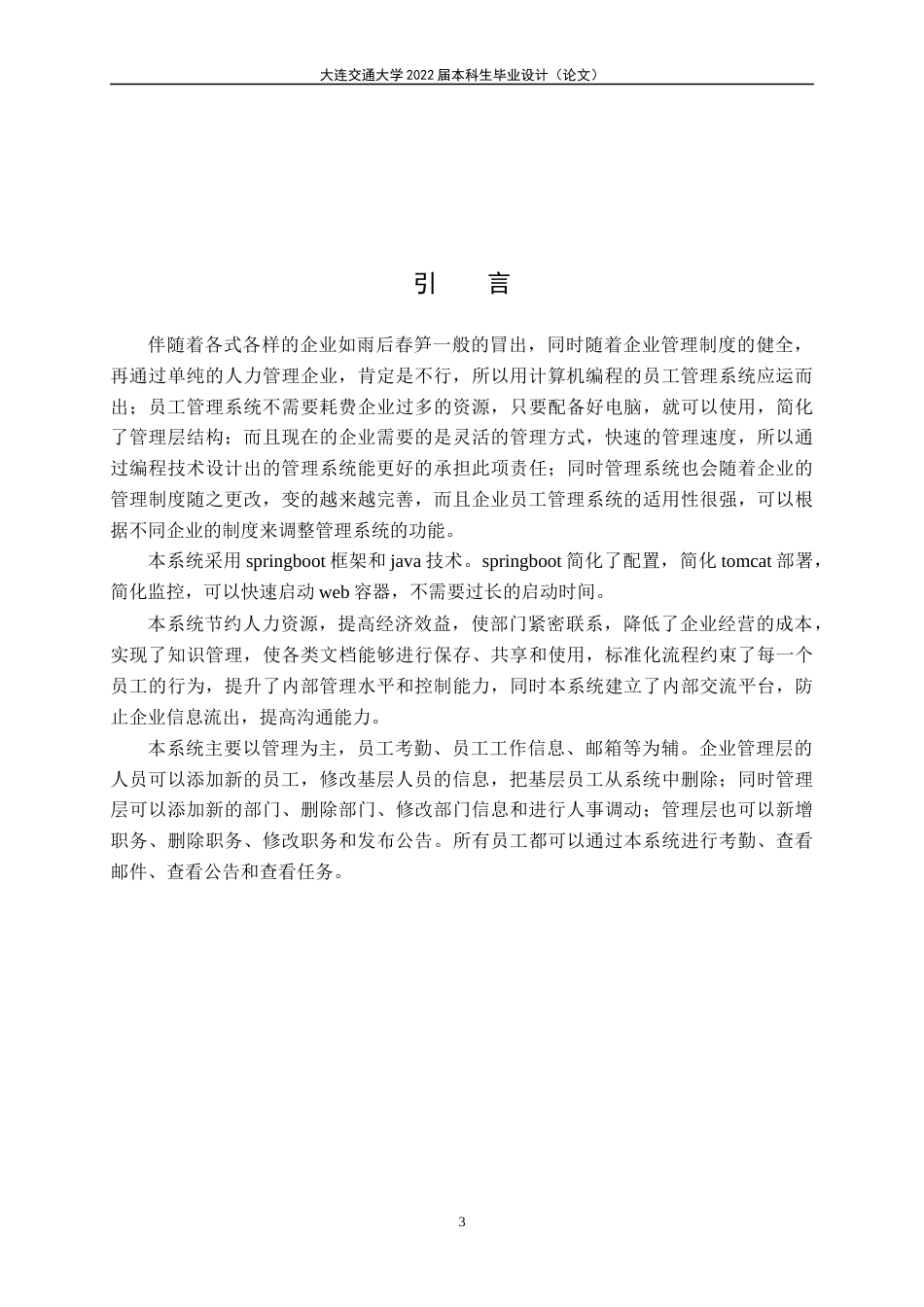 22年WP终稿 吉祥企业员工管理系统-约17648字符.docx_第7页